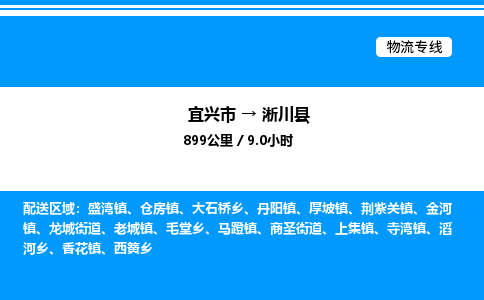 宜兴市到淅川县物流专线/公司 实时反馈/全+境+达+到