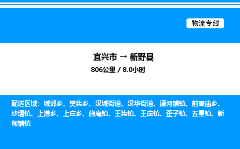 宜兴市到新野县物流专线/公司 实时反馈/全+境+达+到