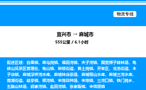 宜兴市到麻城市物流专线/公司 实时反馈/全+境+达+到