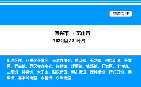 宜兴市到京山市物流专线/公司 实时反馈/全+境+达+到