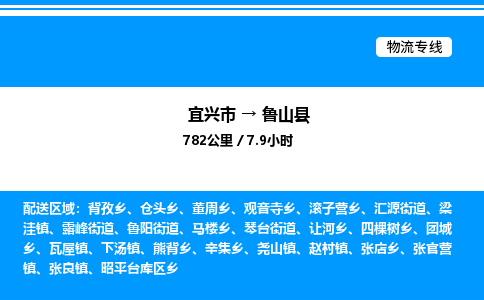 宜兴市到鲁山县物流专线/公司 实时反馈/全+境+达+到