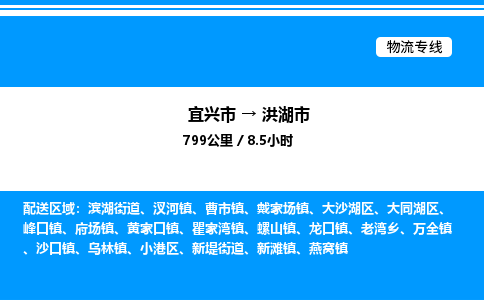 宜兴市到洪湖市物流专线/公司 实时反馈/全+境+达+到