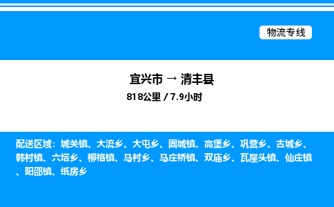 宜兴市到清丰县物流专线/公司 实时反馈/全+境+达+到