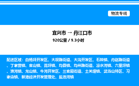 宜兴市到丹江口市物流专线/公司 实时反馈/全+境+达+到