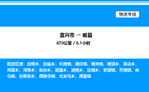 宜兴市到随县物流专线/公司 实时反馈/全+境+达+到