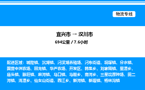 宜兴市到汉川市物流专线/公司 实时反馈/全+境+达+到