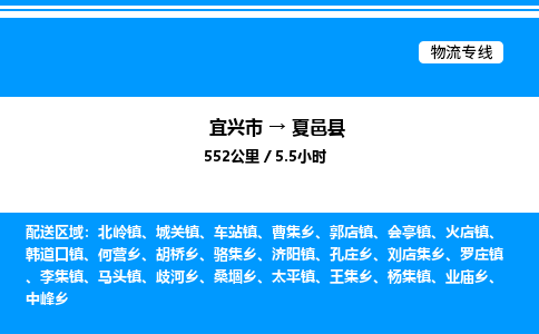 宜兴市到夏邑县物流专线/公司 实时反馈/全+境+达+到