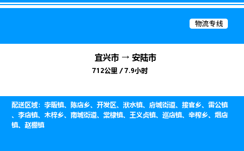 宜兴市到安陆市物流专线/公司 实时反馈/全+境+达+到