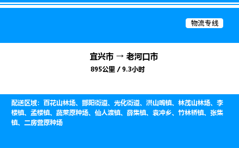 宜兴市到老河口市物流专线/公司 实时反馈/全+境+达+到