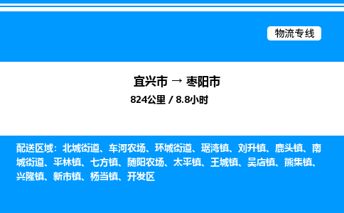 宜兴市到枣阳市物流专线/公司 实时反馈/全+境+达+到