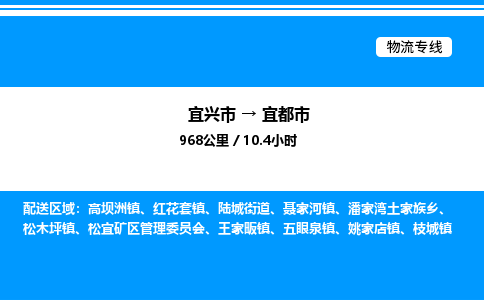 宜兴市到宜都市物流专线/公司 实时反馈/全+境+达+到