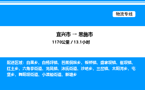 宜兴市到恩施市物流专线/公司 实时反馈/全+境+达+到