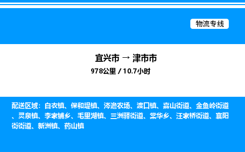 宜兴市到津市市物流专线/公司 实时反馈/全+境+达+到