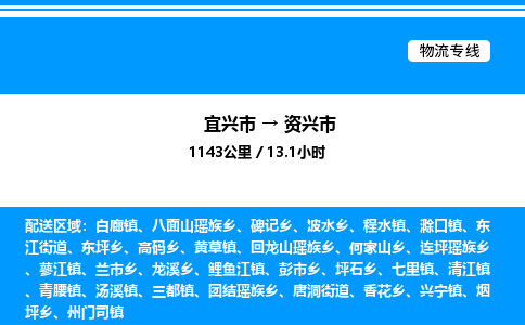 宜兴市到资兴市物流专线/公司 实时反馈/全+境+达+到