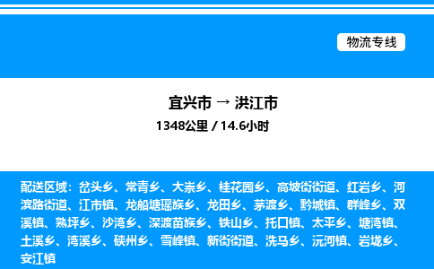 宜兴市到洪江市物流专线/公司 实时反馈/全+境+达+到