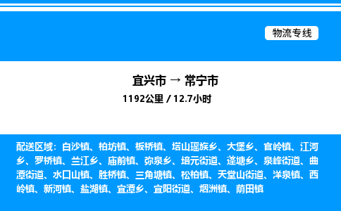 宜兴市到常宁市物流专线/公司 实时反馈/全+境+达+到