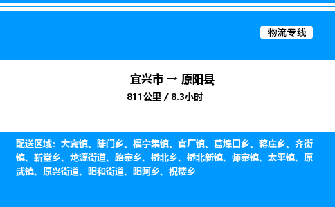 宜兴市到原阳县物流专线/公司 实时反馈/全+境+达+到