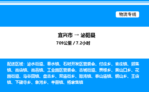 宜兴市到泌阳县物流专线/公司 实时反馈/全+境+达+到