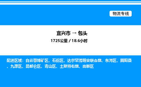 宜兴市到包头物流专线/公司 实时反馈/全+境+达+到