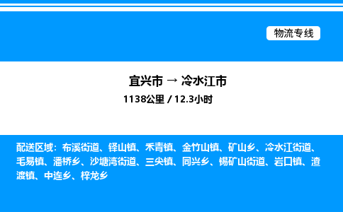 宜兴市到冷水江市物流专线/公司 实时反馈/全+境+达+到