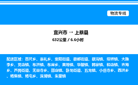 宜兴市到上蔡县物流专线/公司 实时反馈/全+境+达+到