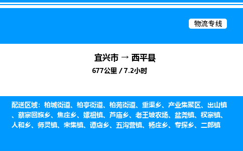 宜兴市到西平县物流专线/公司 实时反馈/全+境+达+到