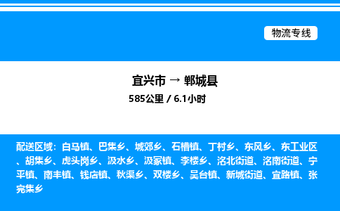 宜兴市到郸城县物流专线/公司 实时反馈/全+境+达+到