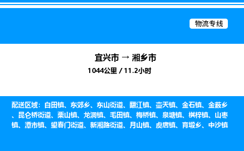 宜兴市到湘乡市物流专线/公司 实时反馈/全+境+达+到