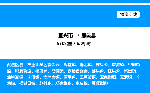 宜兴市到鹿邑县物流专线/公司 实时反馈/全+境+达+到