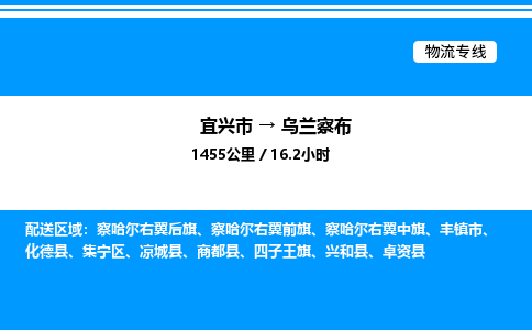 宜兴市到乌兰察布物流专线/公司 实时反馈/全+境+达+到