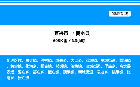 宜兴市到商水县物流专线/公司 实时反馈/全+境+达+到