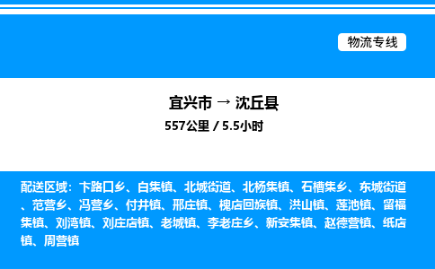 宜兴市到沈丘县物流专线/公司 实时反馈/全+境+达+到