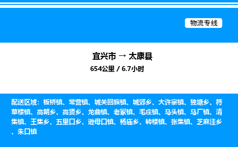 宜兴市到太康县物流专线/公司 实时反馈/全+境+达+到