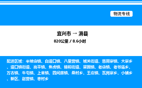 宜兴市到滑县物流专线/公司 实时反馈/全+境+达+到