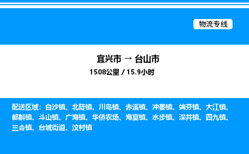 宜兴市到台山市物流专线/公司 实时反馈/全+境+达+到