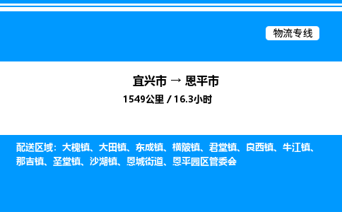 宜兴市到恩平市物流专线/公司 实时反馈/全+境+达+到