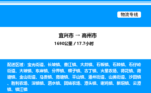 宜兴市到高州市物流专线/公司 实时反馈/全+境+达+到