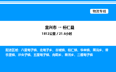 宜兴市到桓仁县物流专线/公司 实时反馈/全+境+达+到