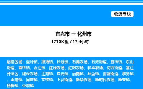 宜兴市到化州市物流专线/公司 实时反馈/全+境+达+到