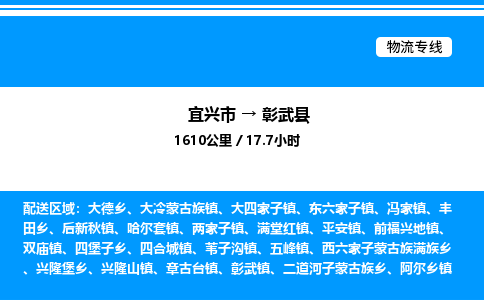 宜兴市到彰武县物流专线/公司 实时反馈/全+境+达+到