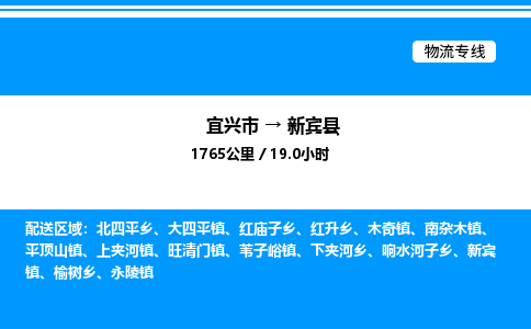 宜兴市到新宾县物流专线/公司 实时反馈/全+境+达+到