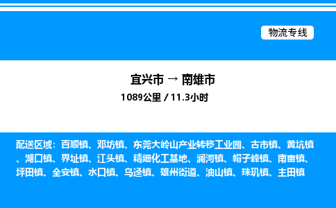 宜兴市到南雄市物流专线/公司 实时反馈/全+境+达+到