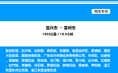 宜兴市到雷州市物流专线/公司 实时反馈/全+境+达+到