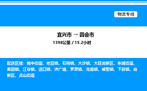 宜兴市到四会市物流专线/公司 实时反馈/全+境+达+到