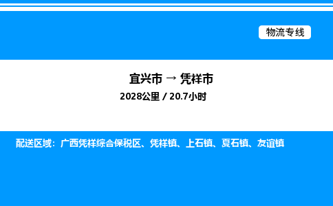 宜兴市到凭祥市物流专线/公司 实时反馈/全+境+达+到