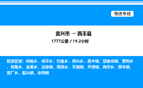 宜兴市到息烽县物流专线/公司 实时反馈/全+境+达+到