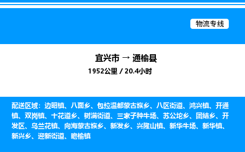 宜兴市到通榆县物流专线/公司 实时反馈/全+境+达+到