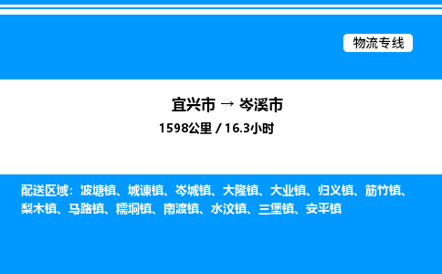 宜兴市到岑溪市物流专线/公司 实时反馈/全+境+达+到