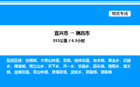 宜兴市到瑞昌市物流专线/公司 实时反馈/全+境+达+到