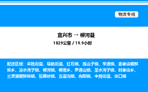 宜兴市到柳河县物流专线/公司 实时反馈/全+境+达+到